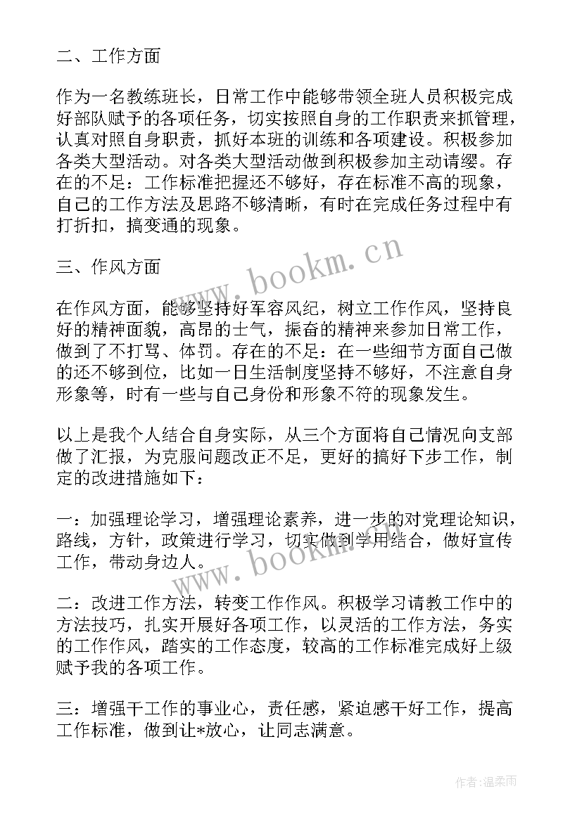 最新士官思想政治方面 武警士官党员思想汇报(汇总9篇)