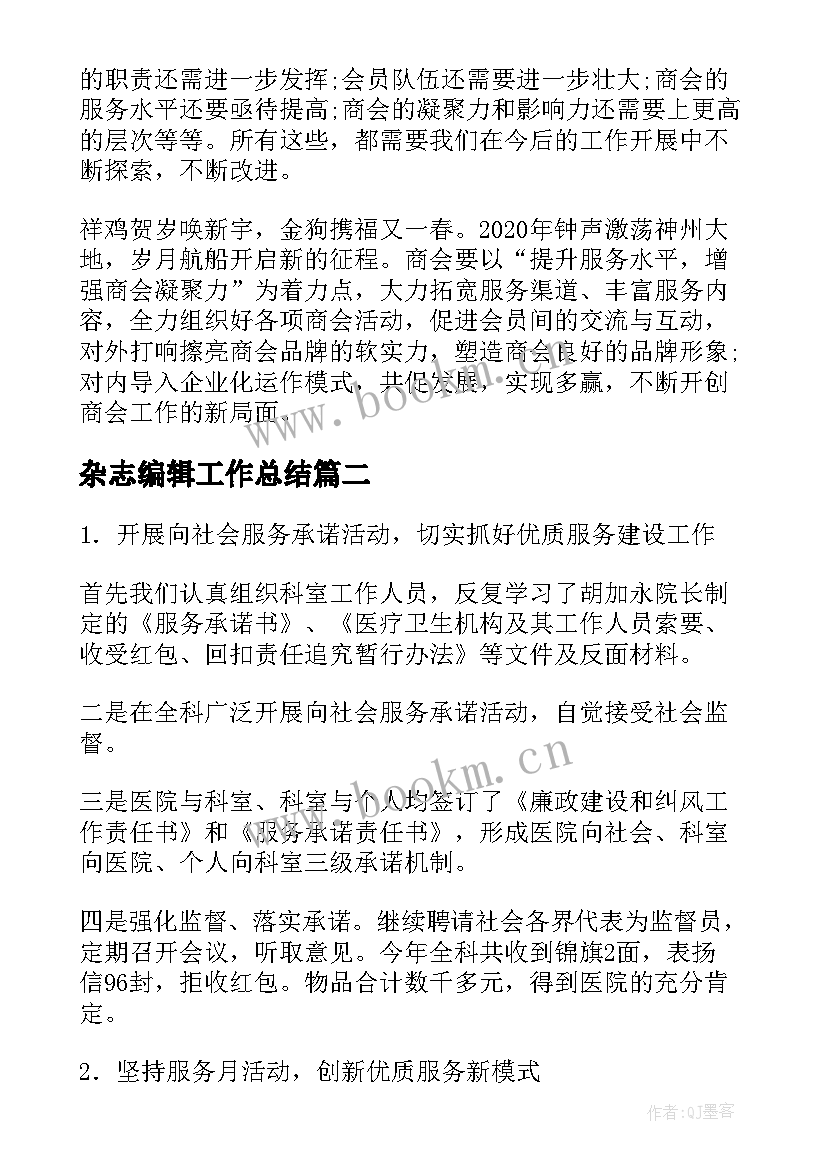 2023年杂志编辑工作总结 杂志发行工作半年工作总结共(汇总5篇)