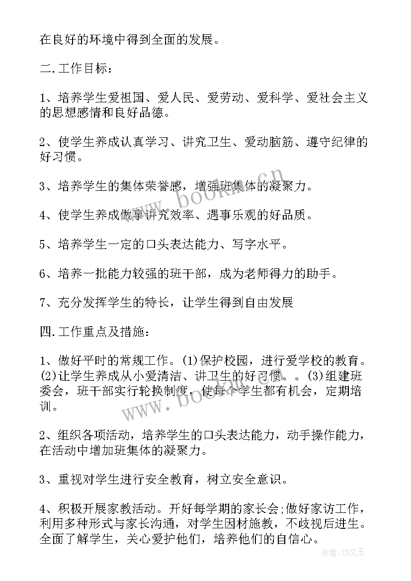 最新大班学期班务工作计划下学期(精选6篇)