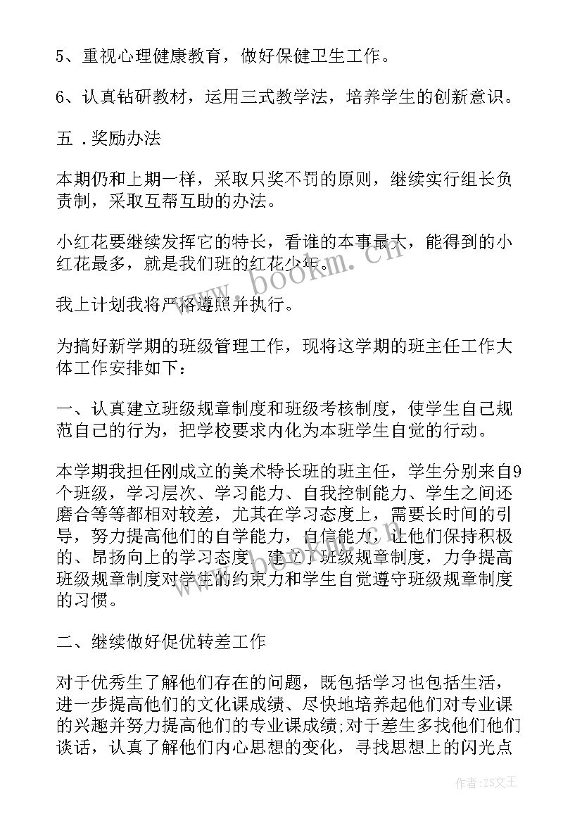 最新大班学期班务工作计划下学期(精选6篇)