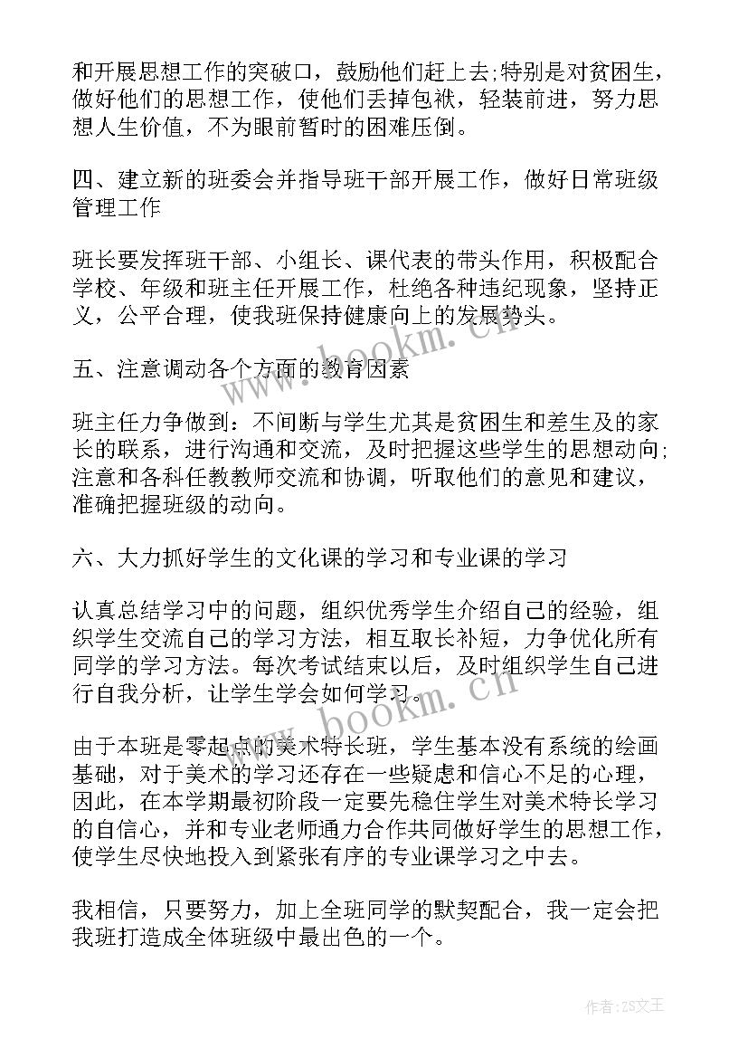 最新大班学期班务工作计划下学期(精选6篇)