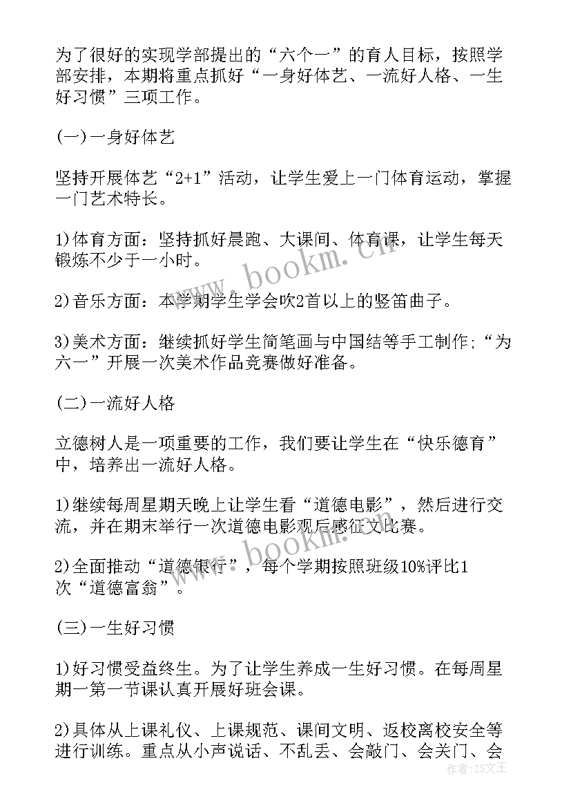 最新大班学期班务工作计划下学期(精选6篇)