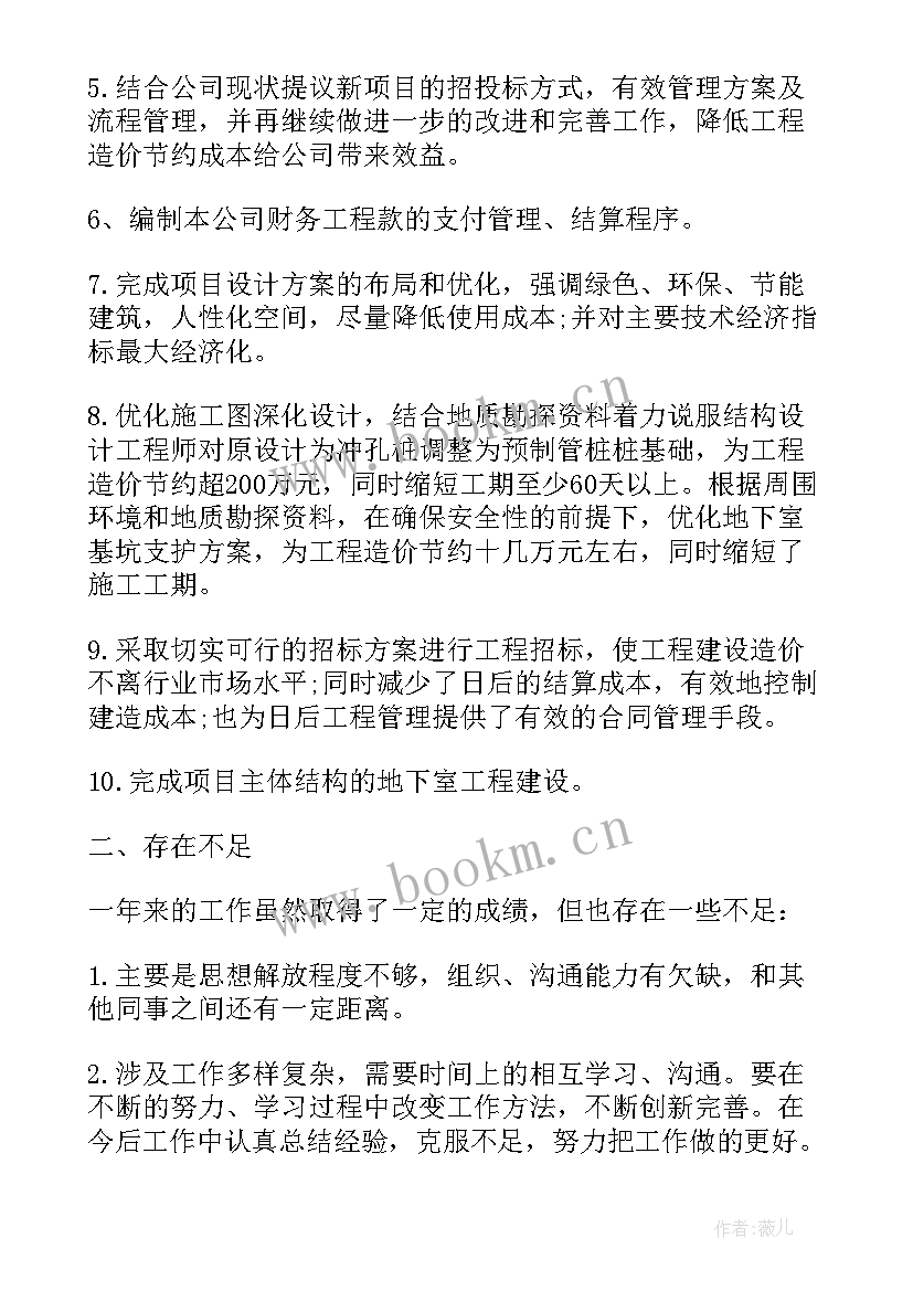 最新工程总结会议纪要 工程工作总结(精选7篇)