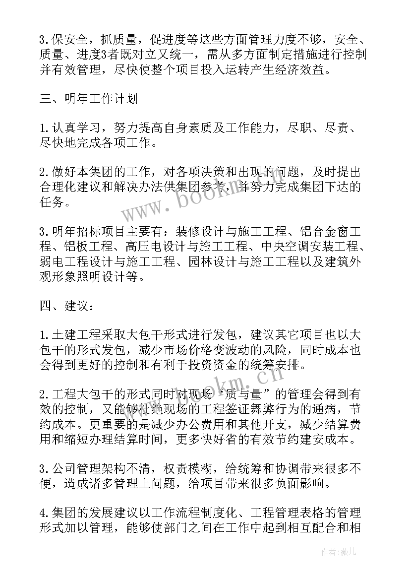 最新工程总结会议纪要 工程工作总结(精选7篇)