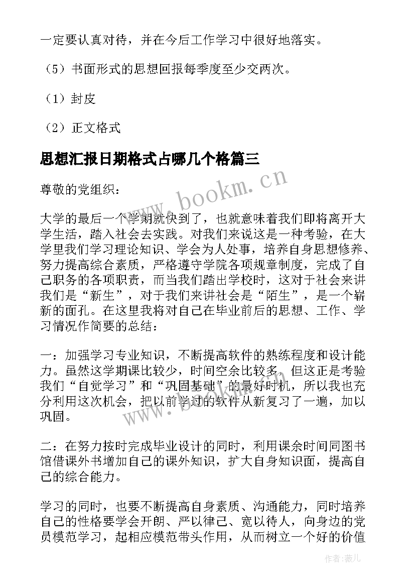 思想汇报日期格式占哪几个格(大全8篇)