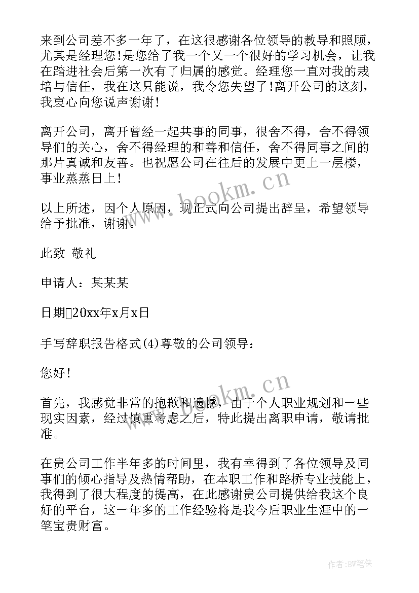 手写思想汇报封面格式 手写教案格式封面(汇总5篇)