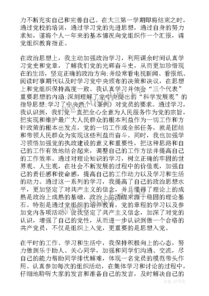 最新机关事业单位思想汇报 事业单位预备党员思想汇报(实用5篇)