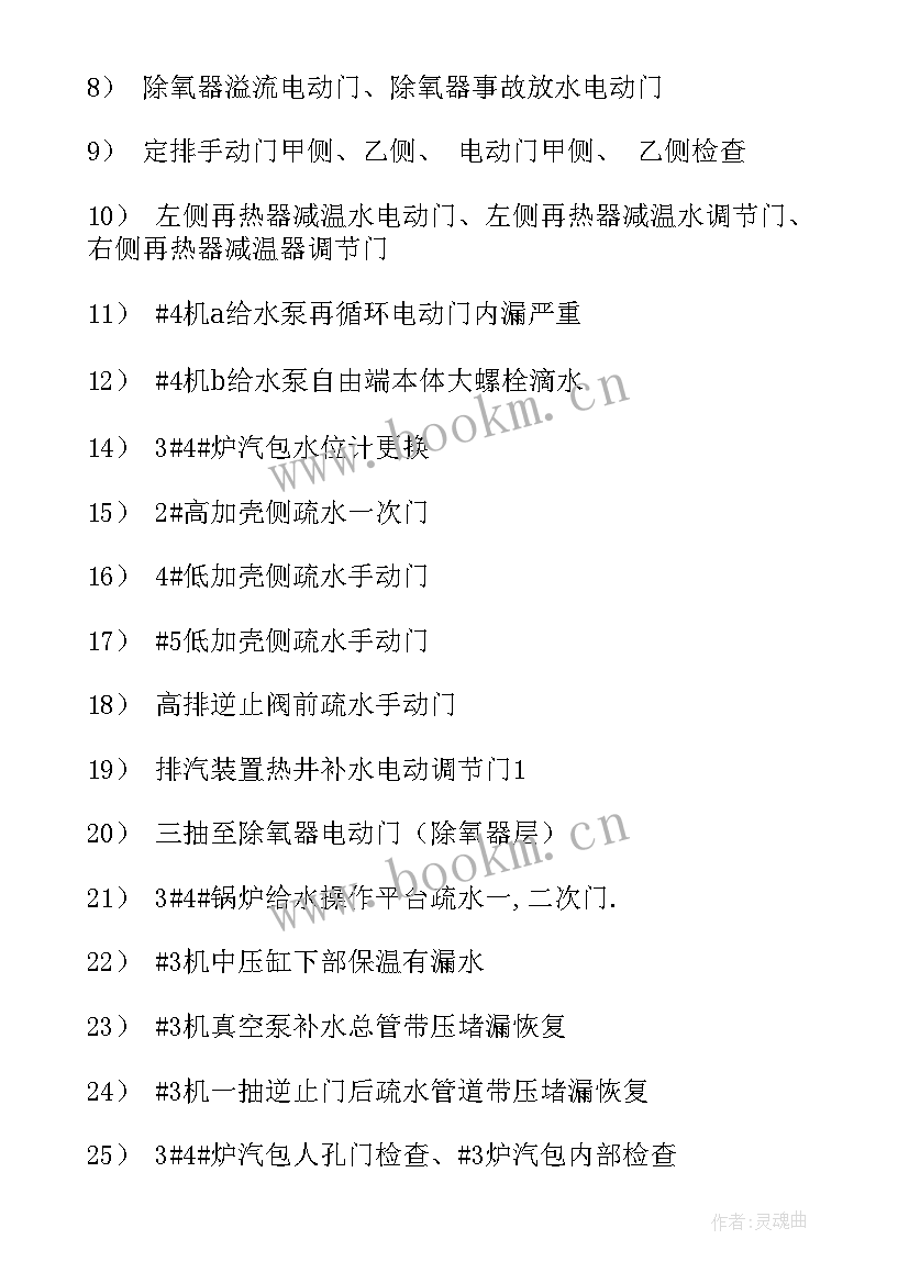 最新检修工作月度总结(优质7篇)