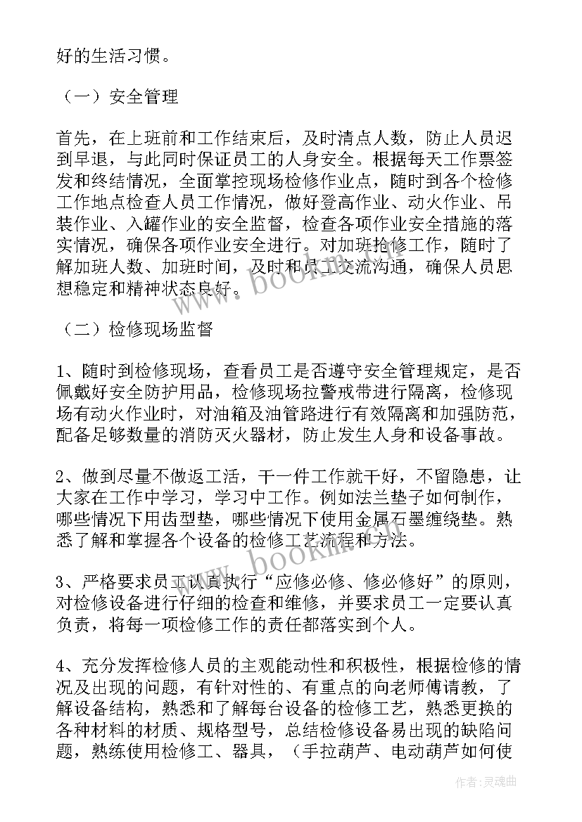 最新检修工作月度总结(优质7篇)