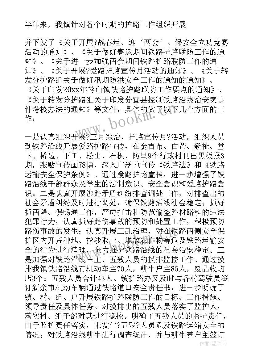 2023年铁路基层工作总结 铁路护路工作总结(模板9篇)