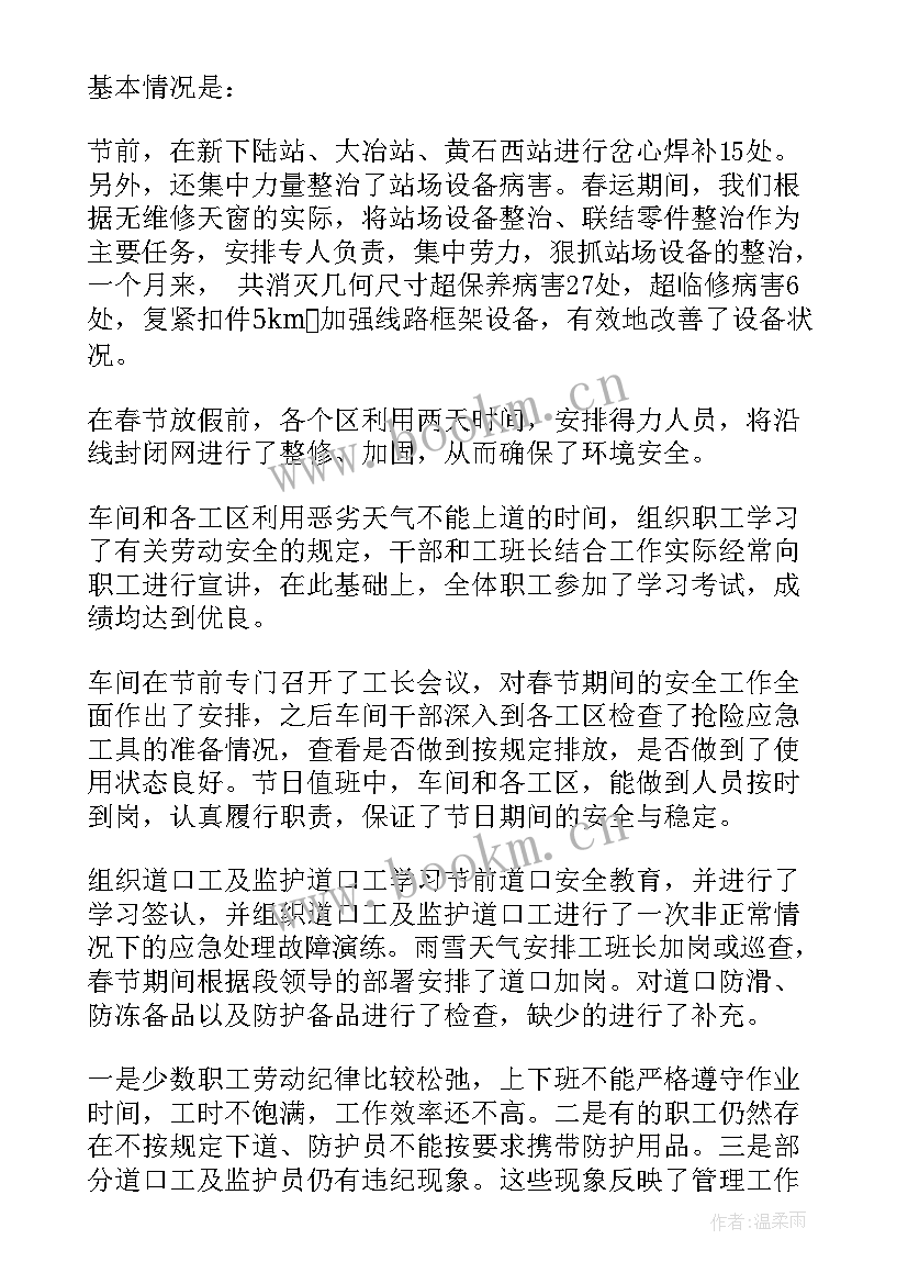 2023年铁路基层工作总结 铁路护路工作总结(模板9篇)