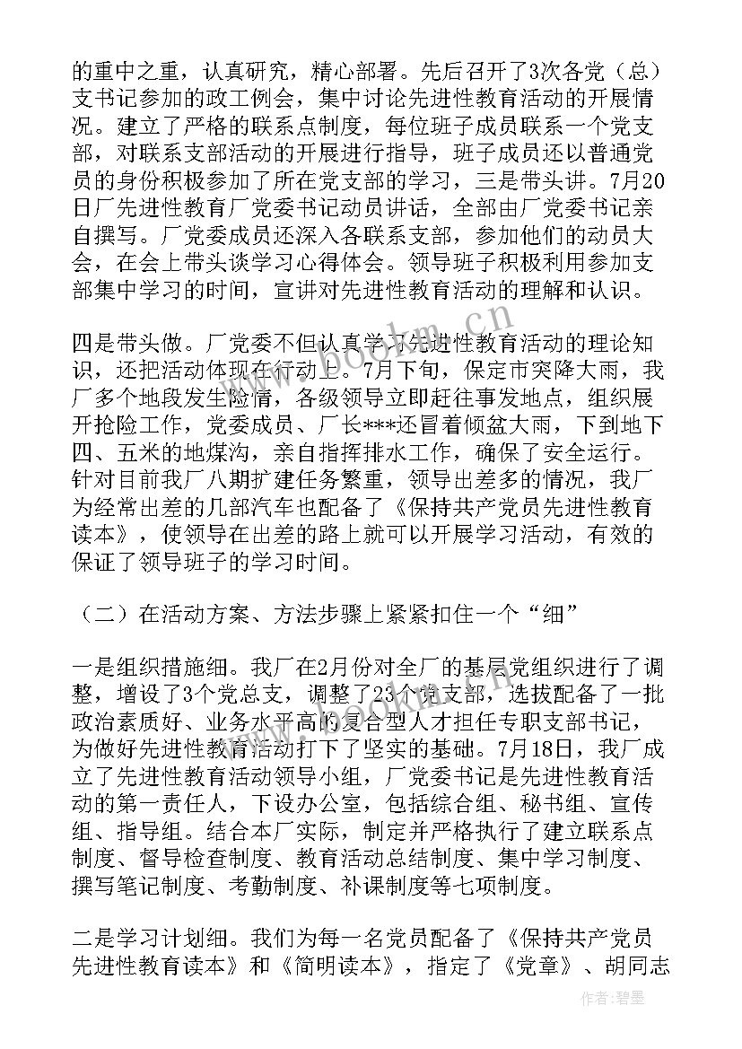 教育专业思想汇报 先进性教育思想汇报材料(通用5篇)