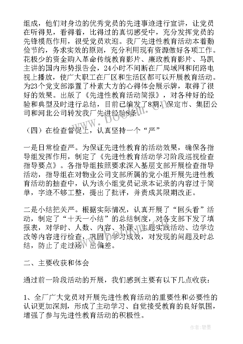 教育专业思想汇报 先进性教育思想汇报材料(通用5篇)