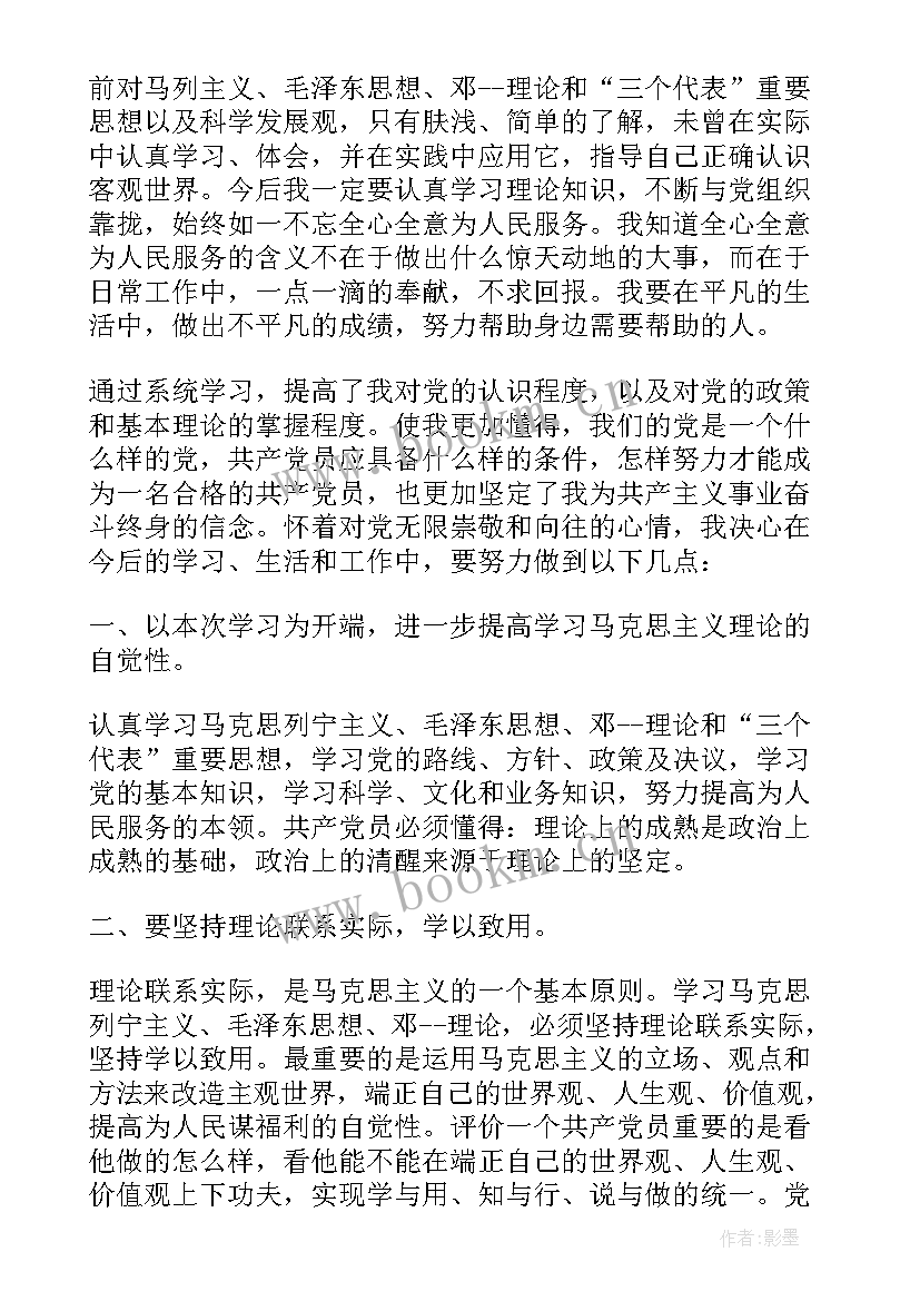 最新执勤心得思想汇报(精选9篇)