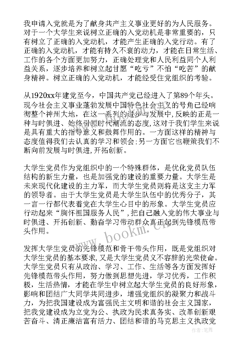 党的历程思想汇报 的入党思想汇报(精选5篇)