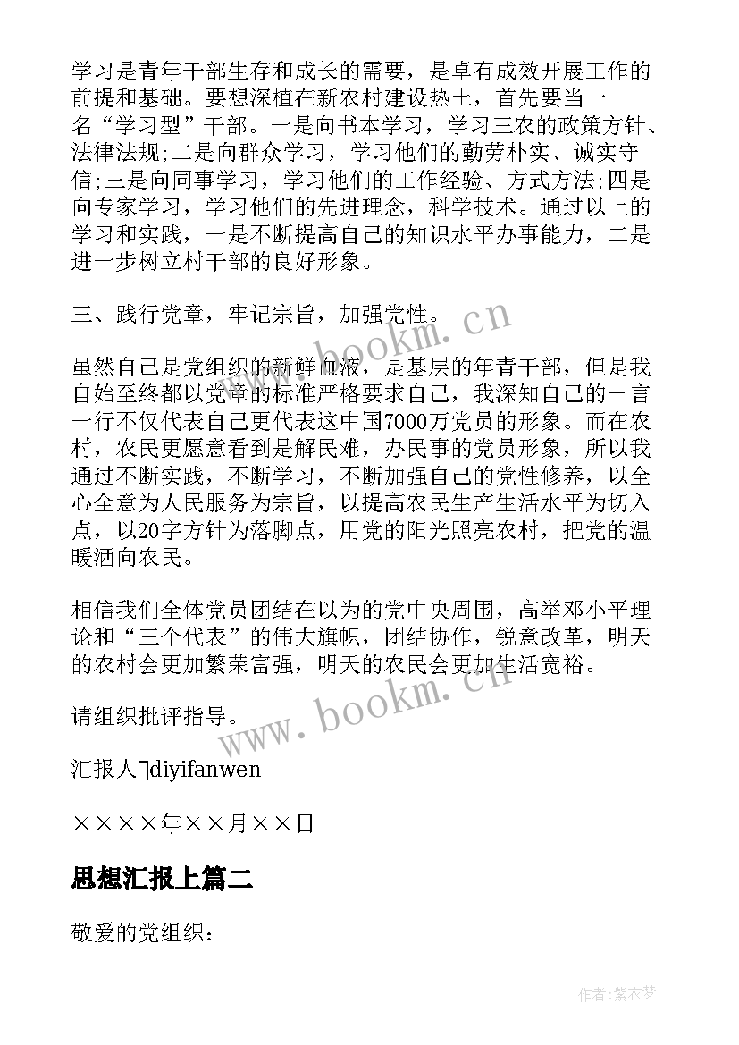 最新思想汇报上(优质9篇)