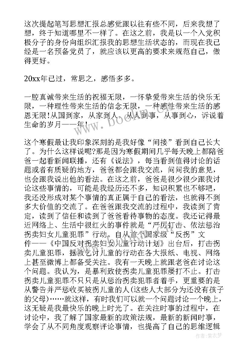 最新思想汇报上(优质9篇)