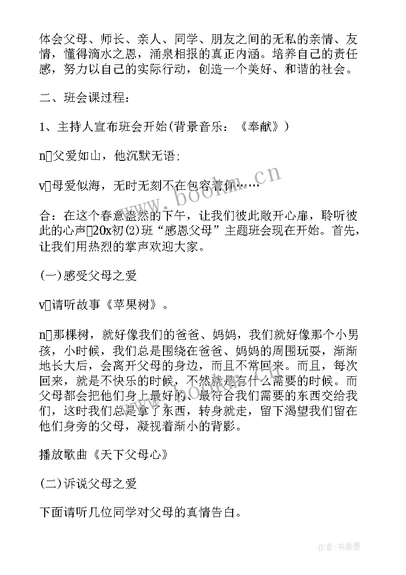 2023年厌学乐学班会教案(优质10篇)