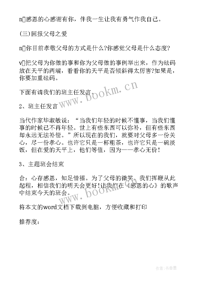 2023年厌学乐学班会教案(优质10篇)