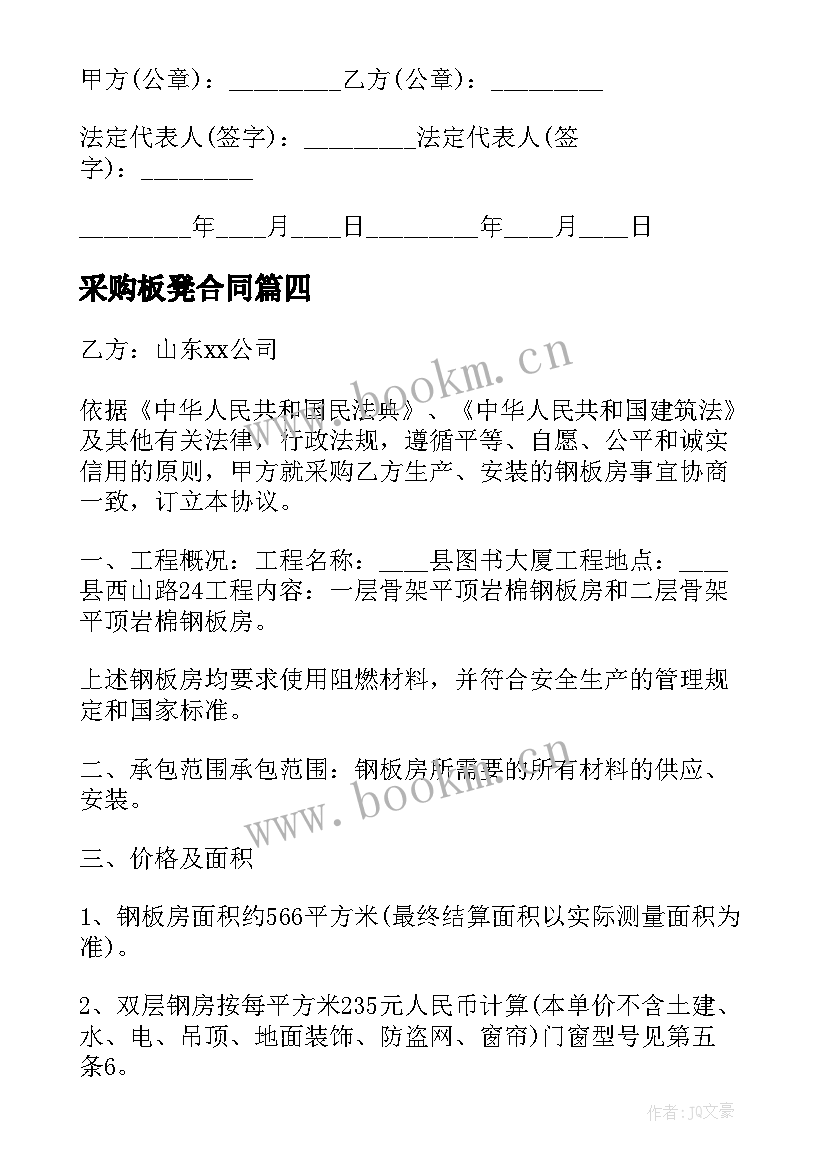 采购板凳合同(优秀5篇)