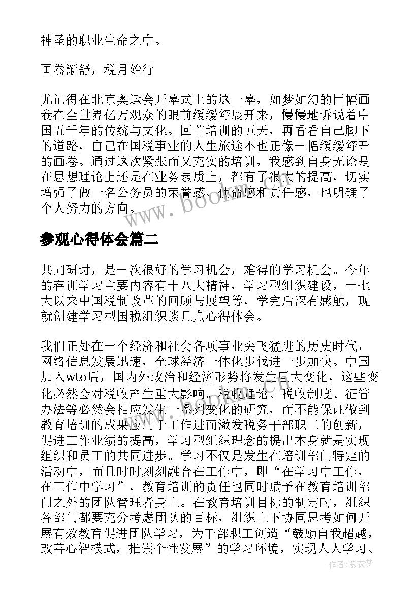 2023年参观心得体会(精选7篇)