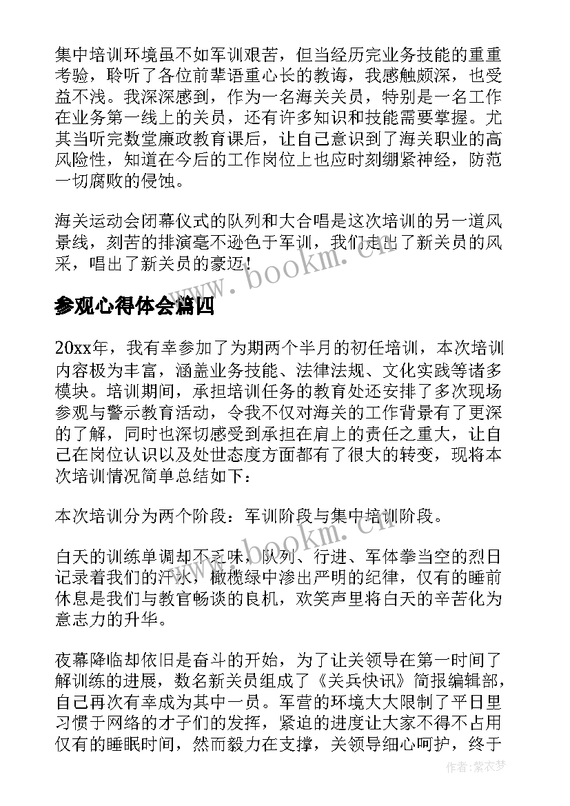 2023年参观心得体会(精选7篇)