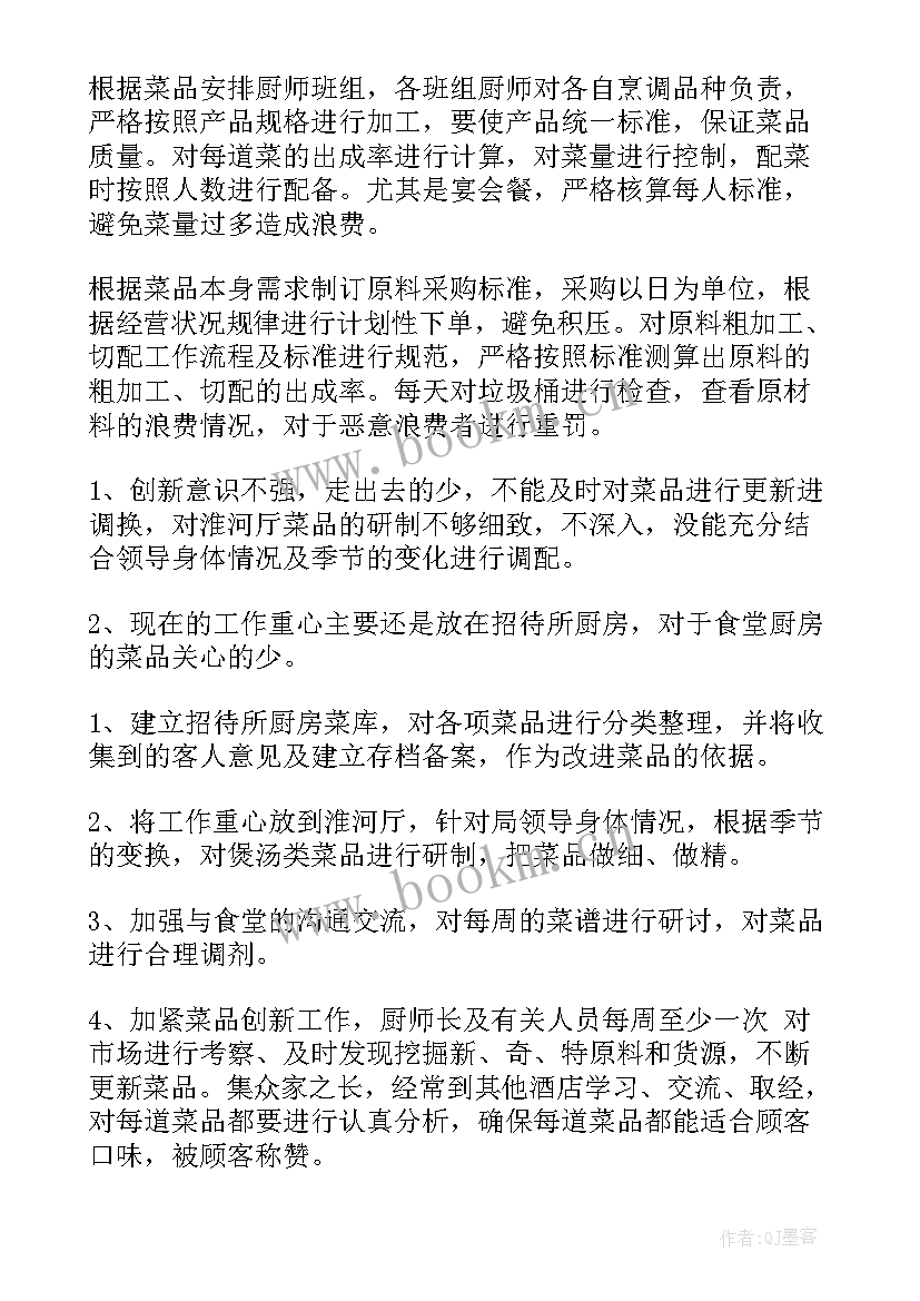 最新厨房糕点工作总结 厨房工作总结(优质10篇)