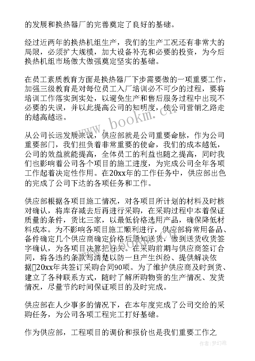 2023年供应商开发工作计划(优质10篇)