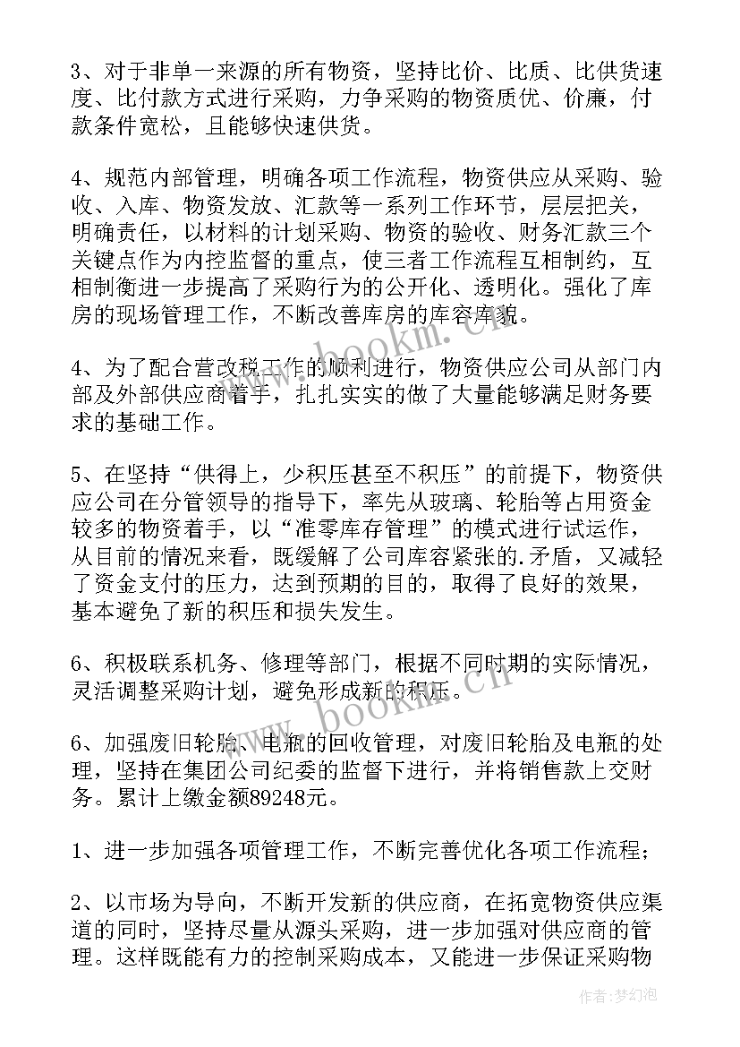 2023年供应商开发工作计划(优质10篇)