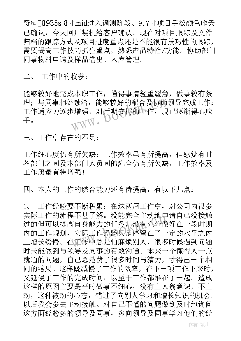 最新共享员工计划 员工工作总结(实用6篇)