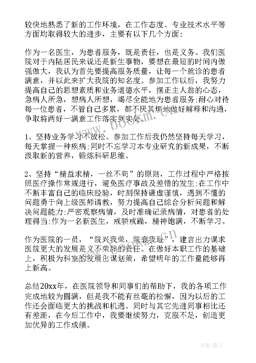 最新医生临床工作总结 临床医生临床工作总结(优质6篇)