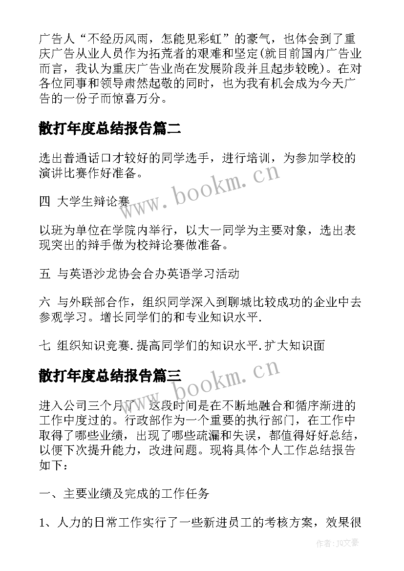 2023年散打年度总结报告 设计师工作总结工作总结(优秀5篇)