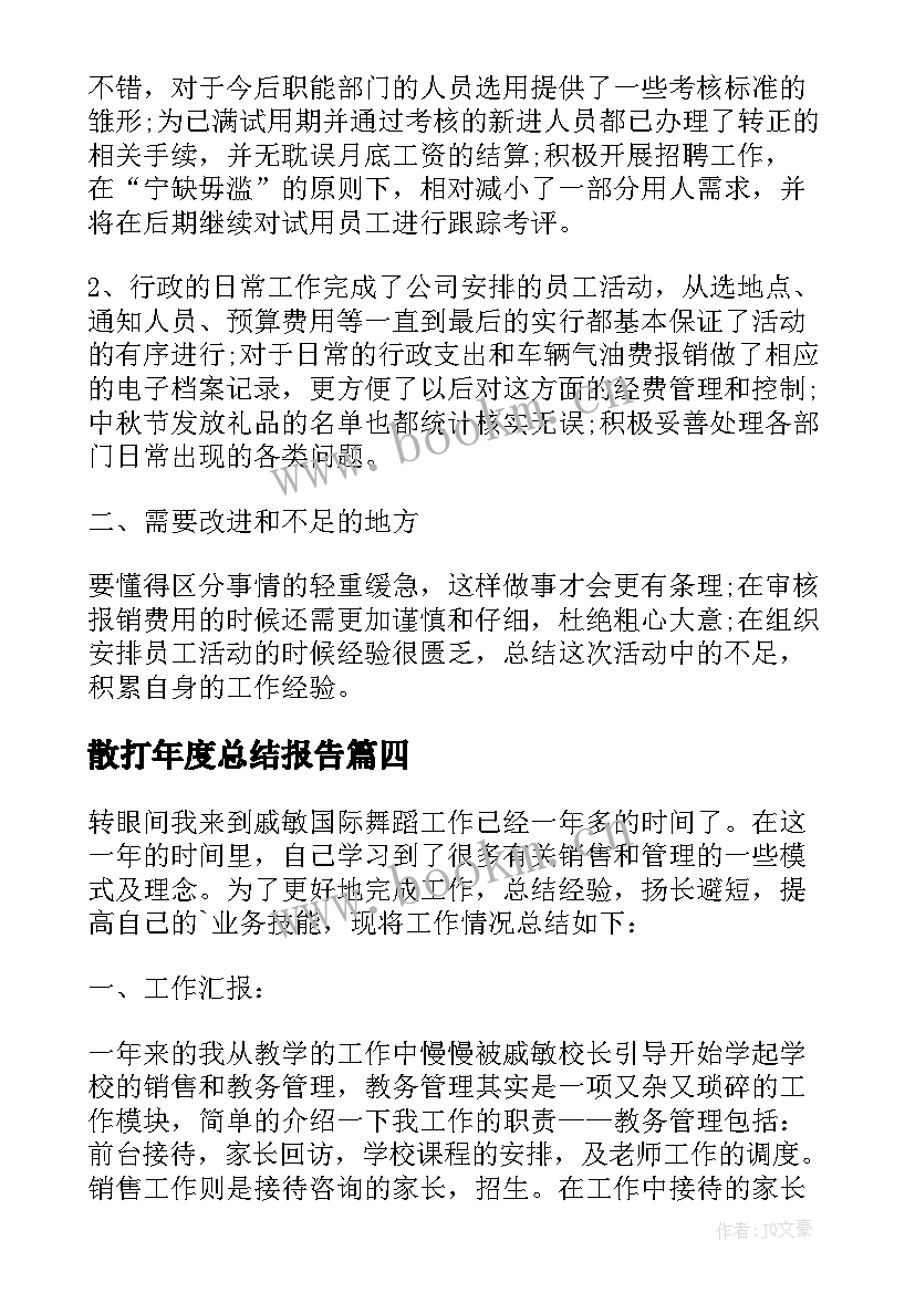 2023年散打年度总结报告 设计师工作总结工作总结(优秀5篇)