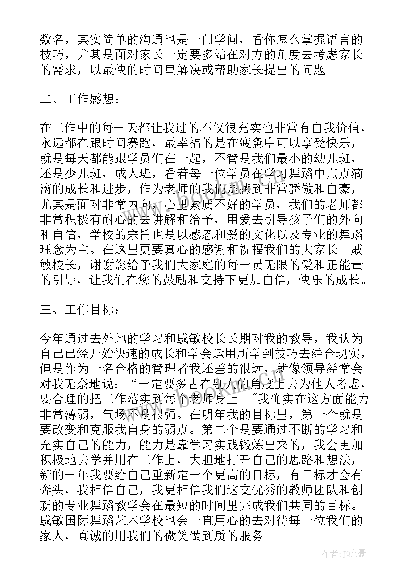 2023年散打年度总结报告 设计师工作总结工作总结(优秀5篇)