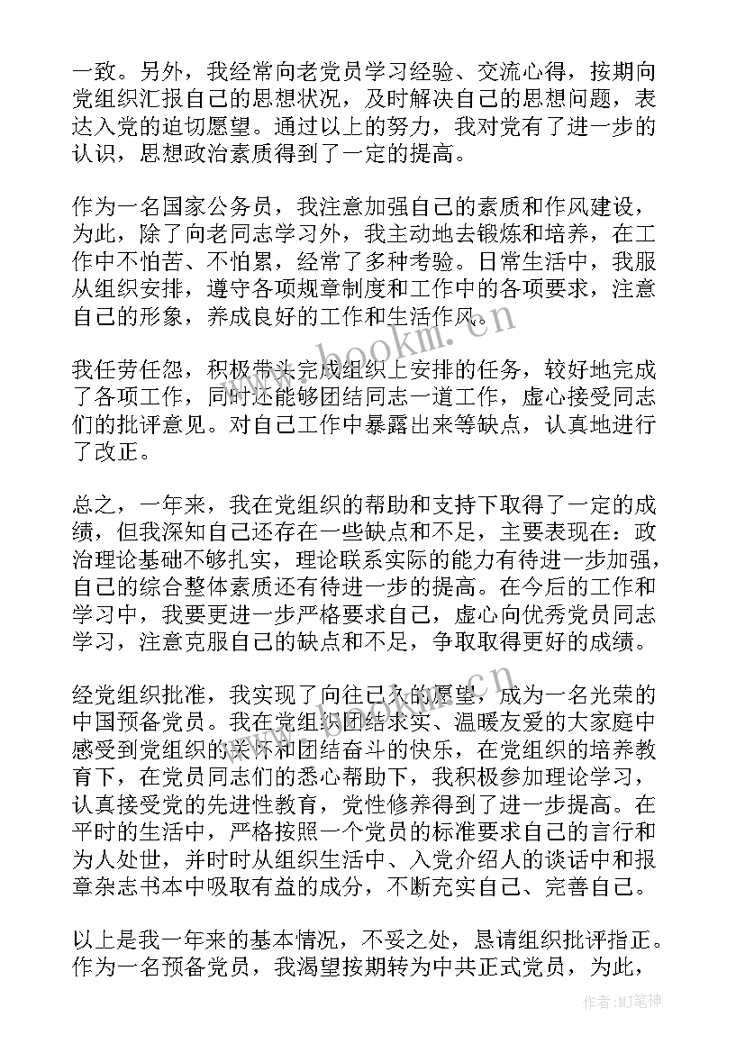 2023年预备党员预备期思想汇报警察 预备党员思想汇报(通用6篇)