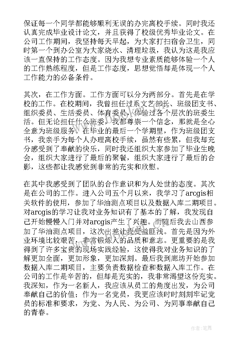 最新社区居委会入党思想汇报 入党思想汇报(实用9篇)