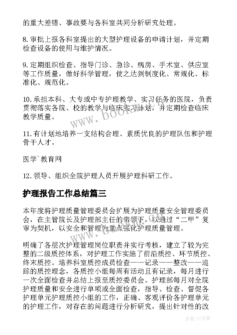 护理报告工作总结(模板5篇)