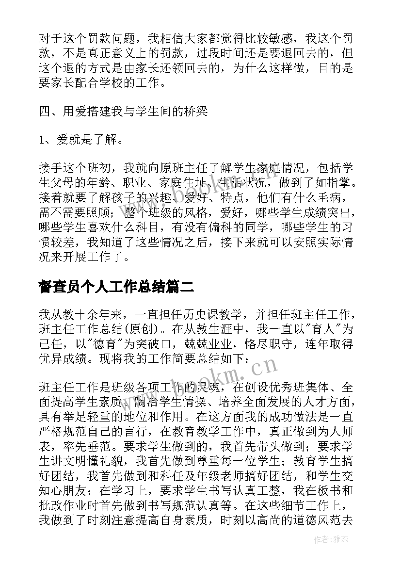 2023年督查员个人工作总结(优秀10篇)