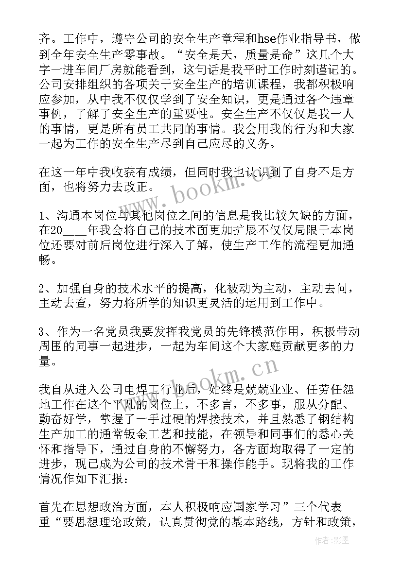 焊工安全工作总结 电焊工工作总结万能(模板5篇)