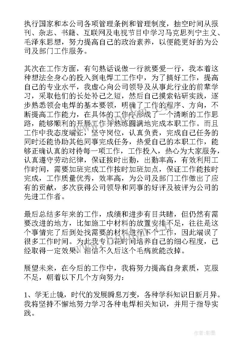 焊工安全工作总结 电焊工工作总结万能(模板5篇)