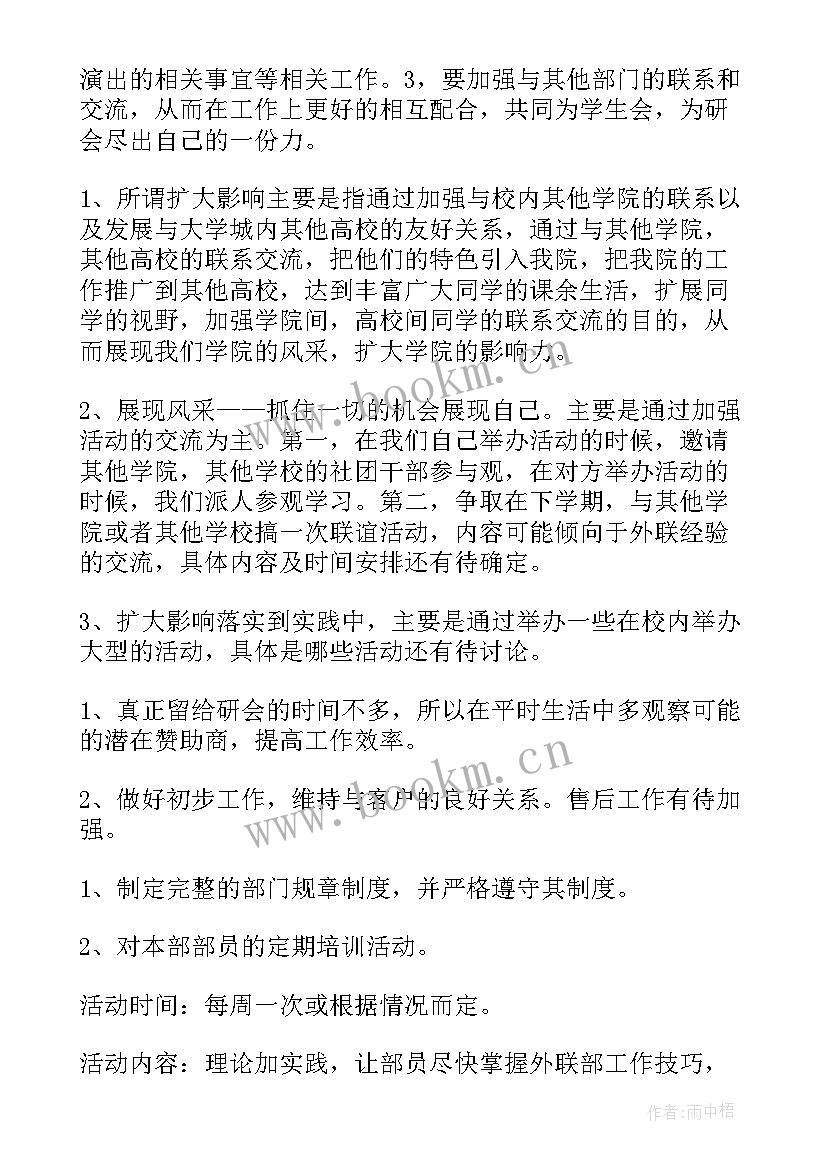 最新外联工作总结 外联部工作总结(汇总6篇)