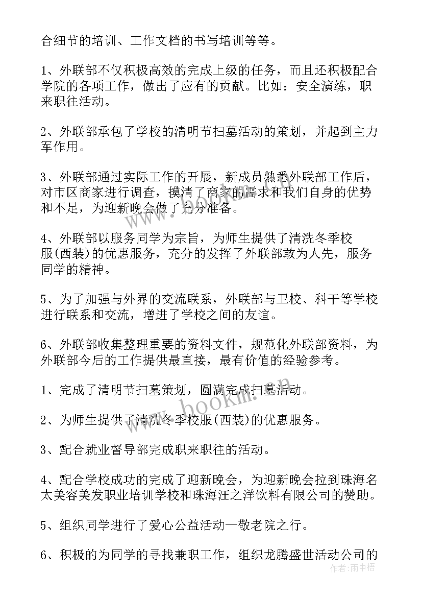 最新外联工作总结 外联部工作总结(汇总6篇)