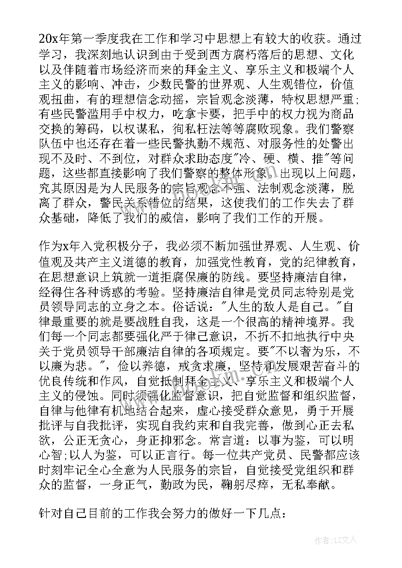 警察思想汇报 警察入党积极分子思想汇报(精选7篇)