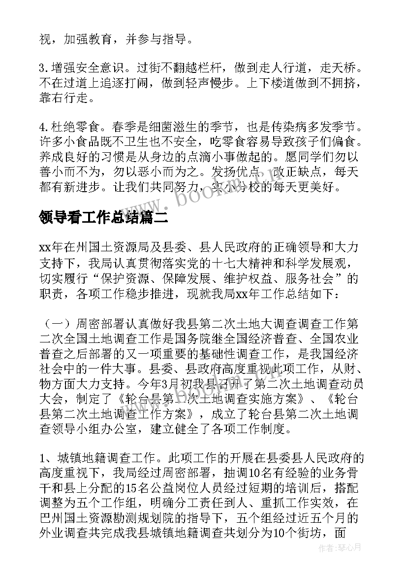 领导看工作总结 领导值周工作总结(优秀7篇)