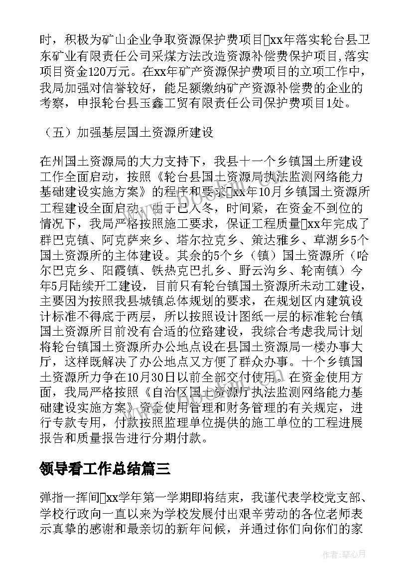 领导看工作总结 领导值周工作总结(优秀7篇)