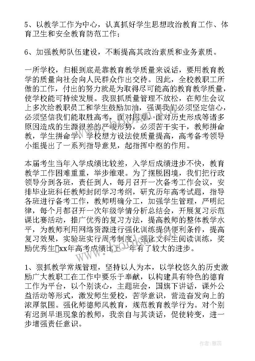 领导检查工作总结 学校领导工作总结(通用6篇)