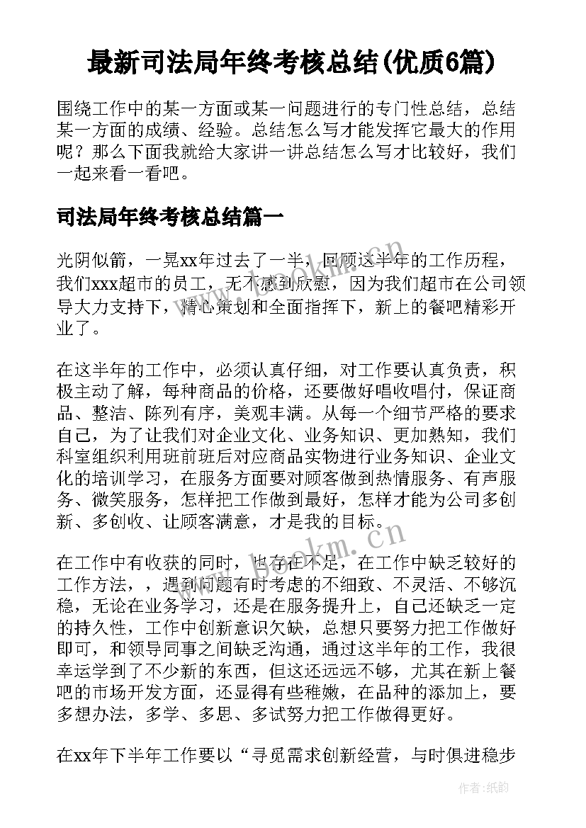 最新司法局年终考核总结(优质6篇)