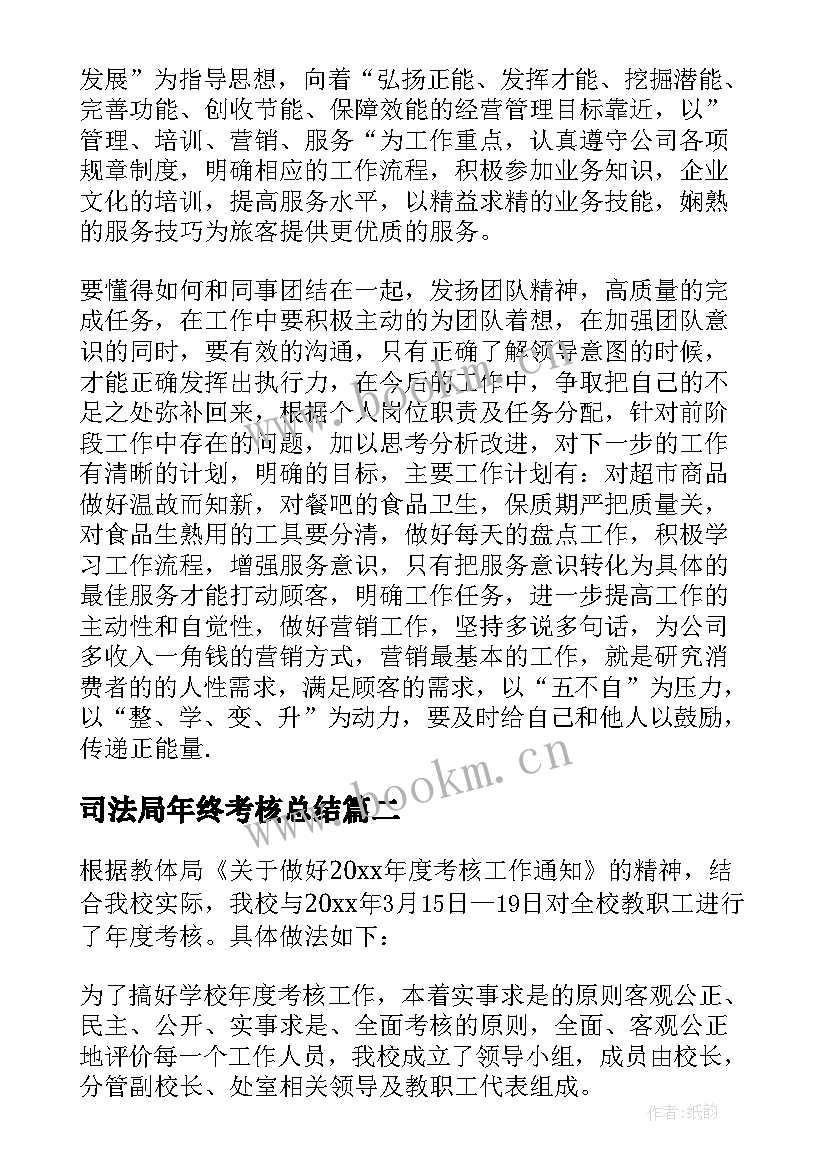 最新司法局年终考核总结(优质6篇)