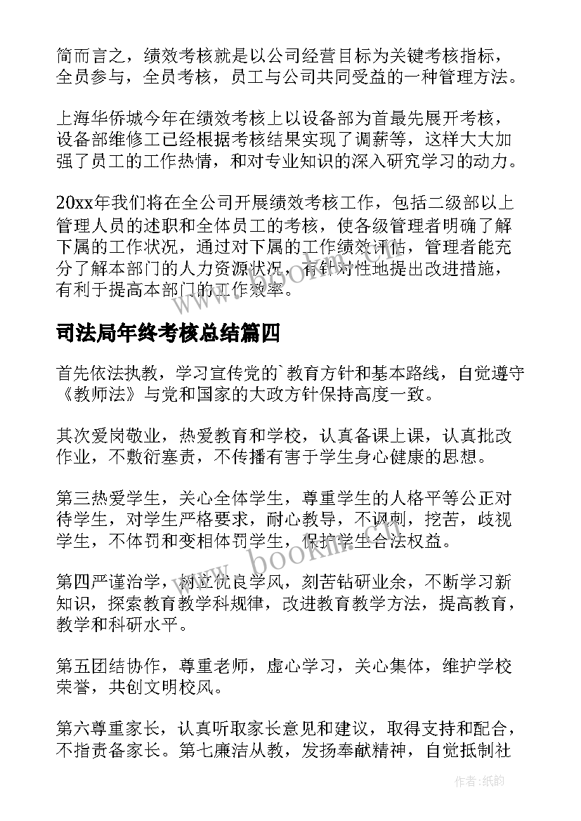 最新司法局年终考核总结(优质6篇)