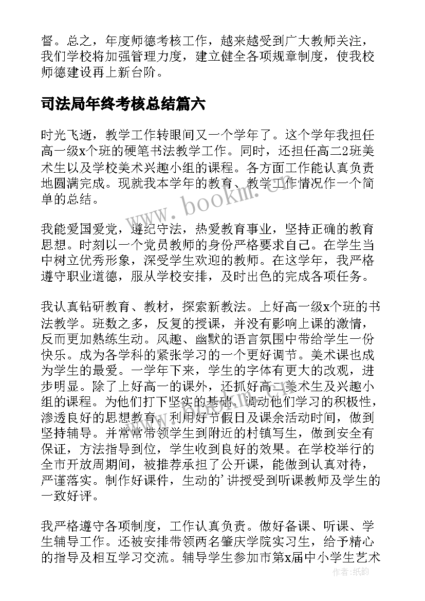 最新司法局年终考核总结(优质6篇)